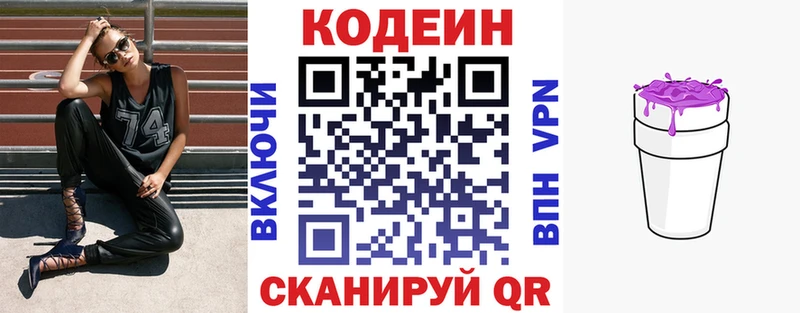 купить   Почеп  Кодеин напиток Lean (лин) 